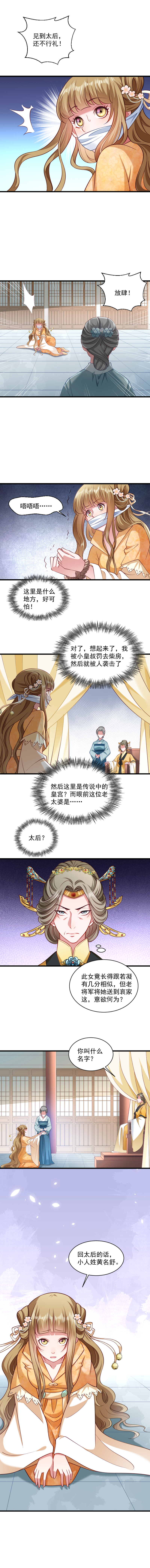 《小皇书VS小皇叔》第43话 恶劣的女子 第2页