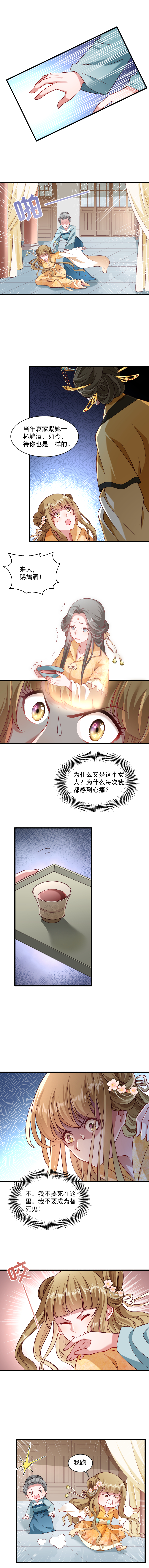 《小皇书VS小皇叔》第43话 恶劣的女子 第4页