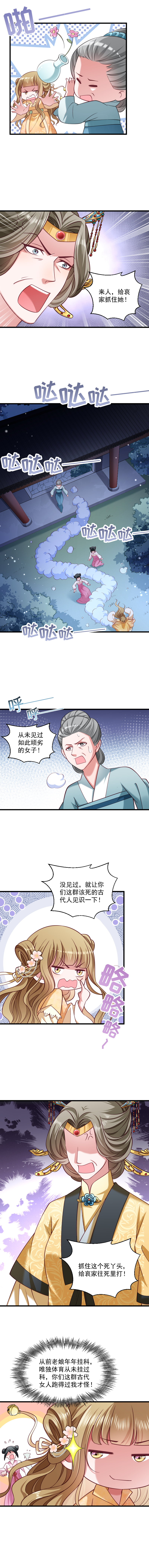 《小皇书VS小皇叔》第43话 恶劣的女子 第5页