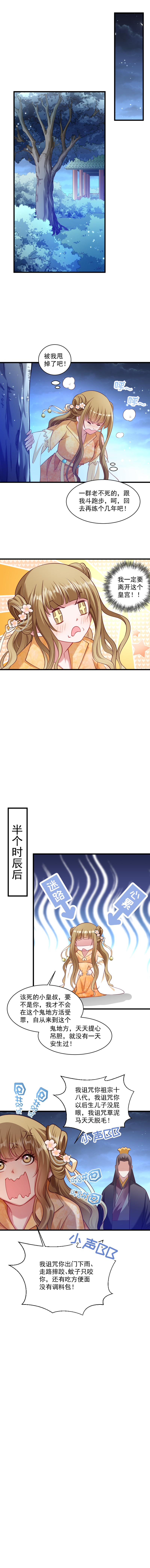 《小皇书VS小皇叔》第43话 恶劣的女子 第6页