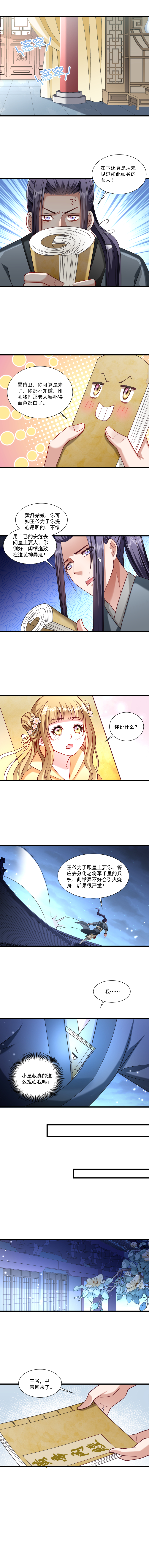 《小皇书VS小皇叔》第48话 黄舒认错 第2页