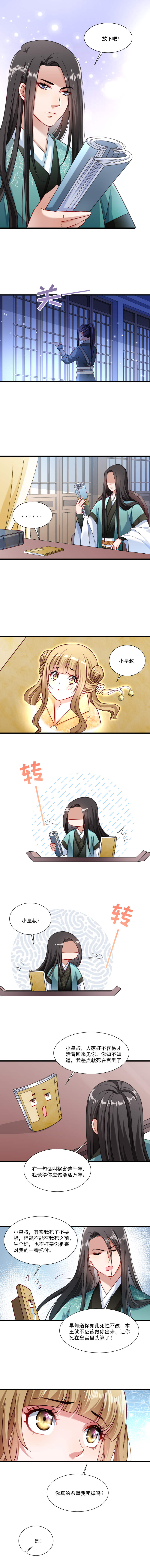 《小皇书VS小皇叔》第48话 黄舒认错 第3页