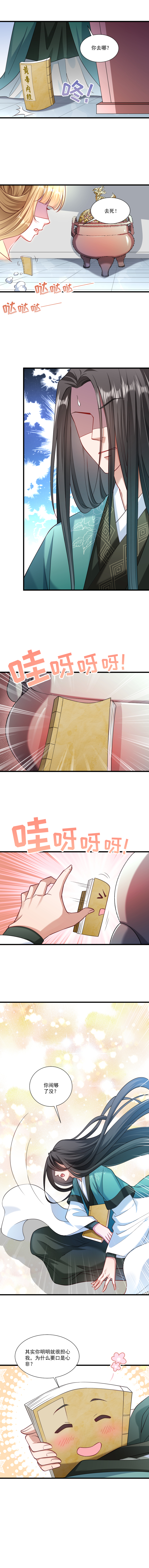 《小皇书VS小皇叔》第48话 黄舒认错 第4页