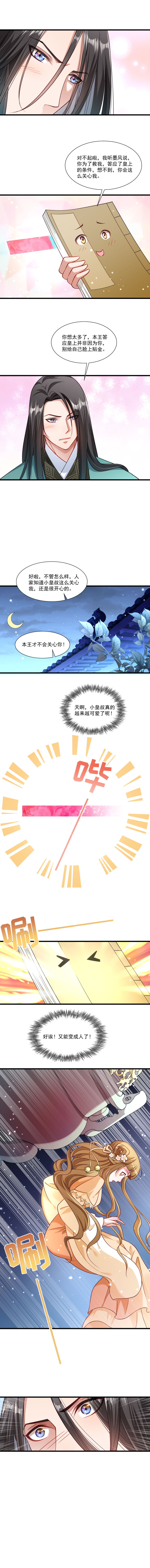 《小皇书VS小皇叔》第48话 黄舒认错 第5页