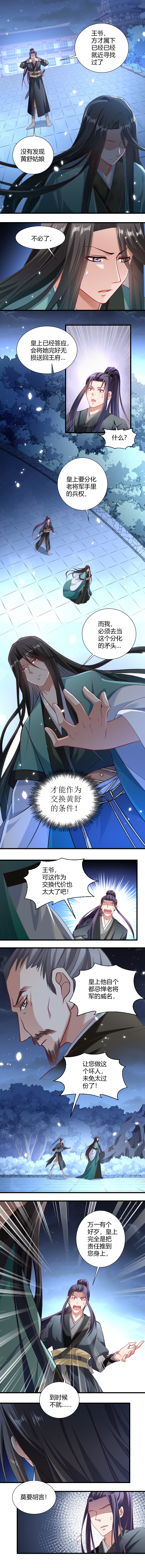 《小皇书VS小皇叔》第46话 矛头 第2页