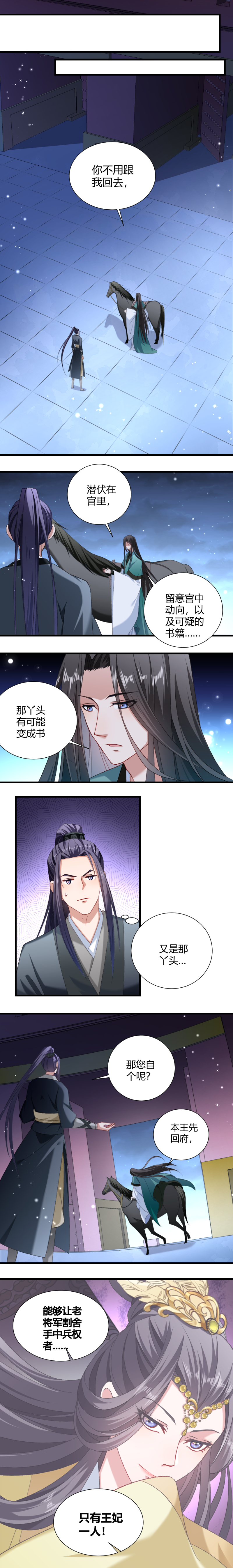 《小皇书VS小皇叔》第46话 矛头 第4页