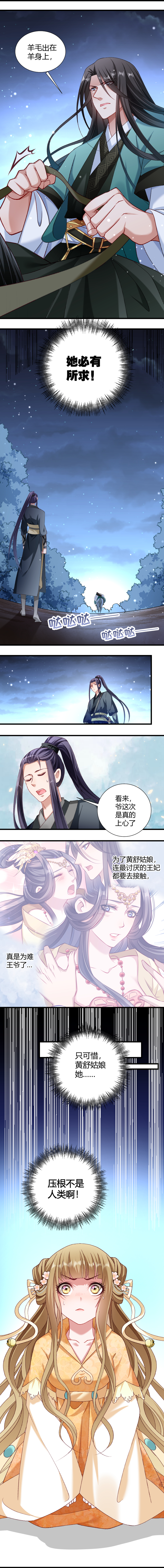 《小皇书VS小皇叔》第46话 矛头 第5页