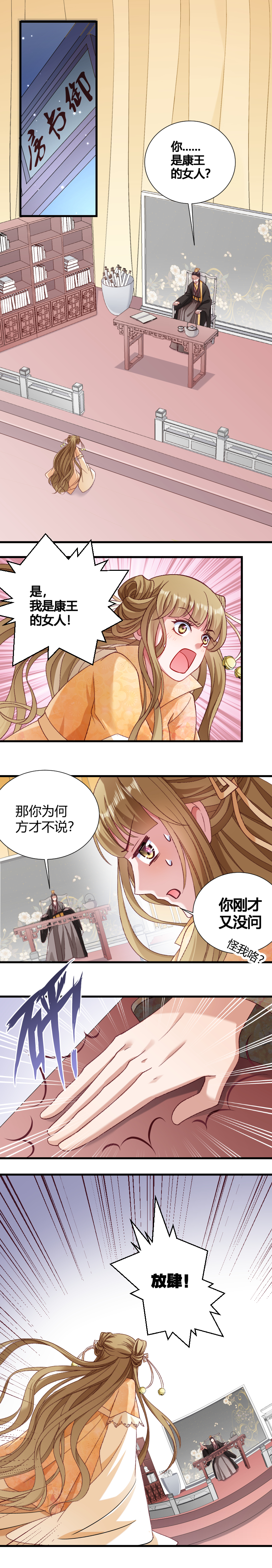 《小皇书VS小皇叔》第46话 矛头 第6页