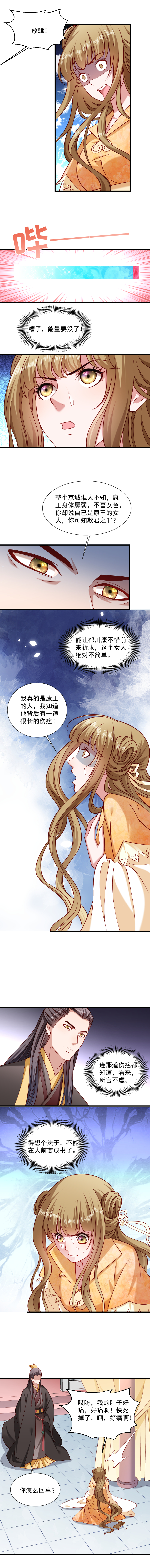 《小皇书VS小皇叔》第47话 闹鬼了 第2页