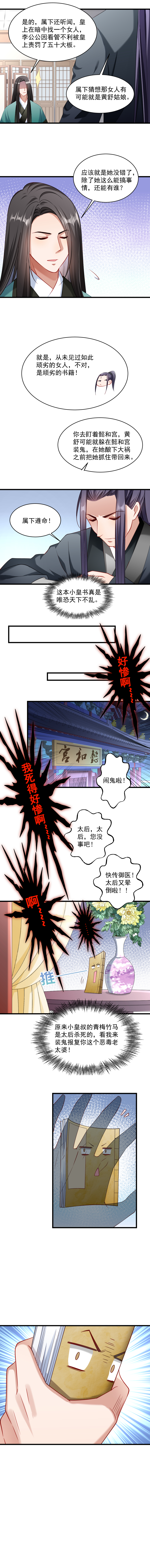 《小皇书VS小皇叔》第47话 闹鬼了 第6页