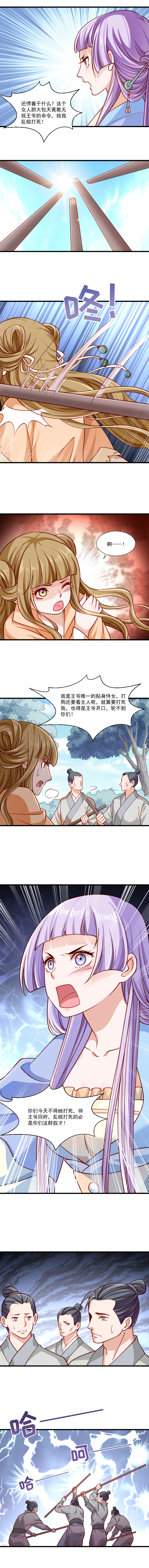 《小皇书VS小皇叔》第51话 乱棍打死 第6页