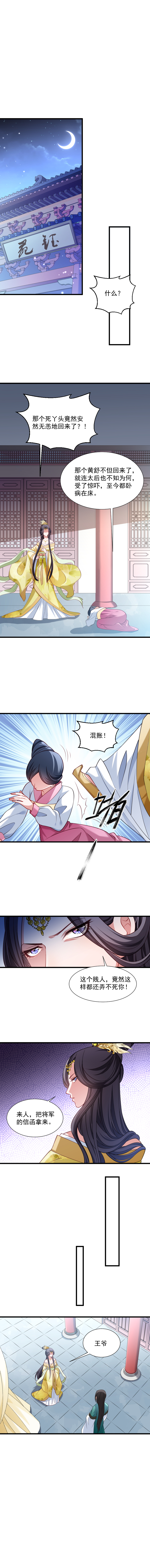 《小皇书VS小皇叔》第49话 那个女人到底谁 第3页