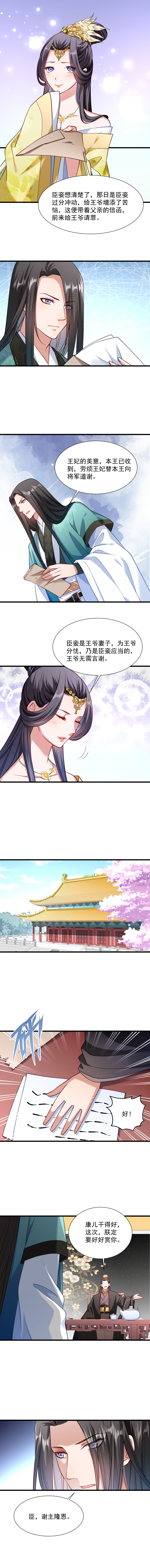 《小皇书VS小皇叔》第49话 那个女人到底谁 第4页