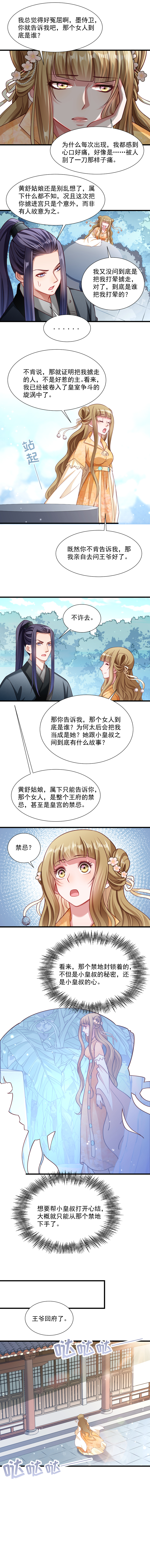 《小皇书VS小皇叔》第49话 那个女人到底谁 第6页