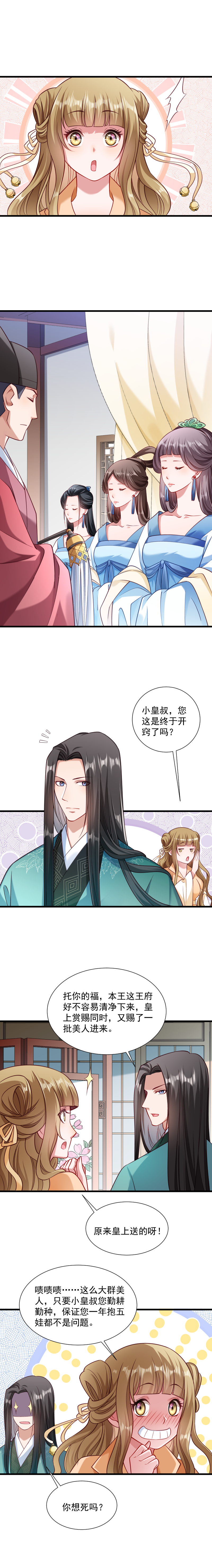 《小皇书VS小皇叔》第49话 那个女人到底谁 第7页