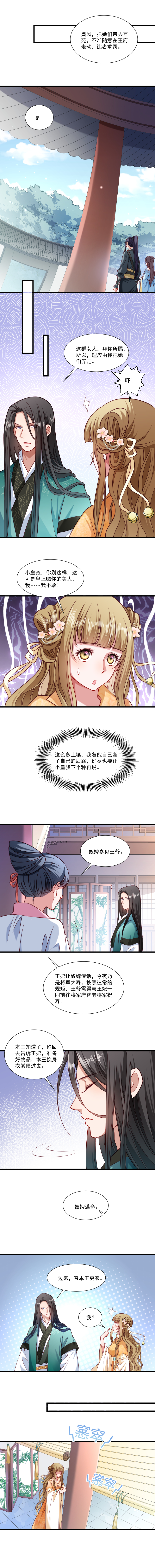《小皇书VS小皇叔》第50话 再闯禁地 第2页