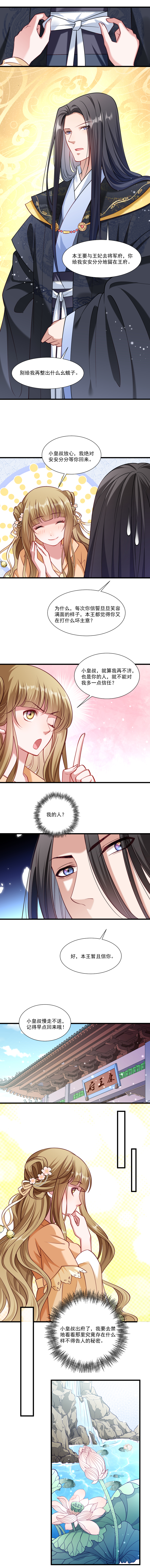 《小皇书VS小皇叔》第50话 再闯禁地 第3页