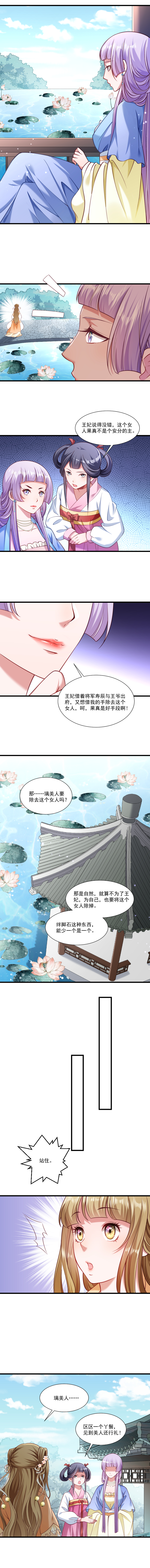 《小皇书VS小皇叔》第50话 再闯禁地 第4页