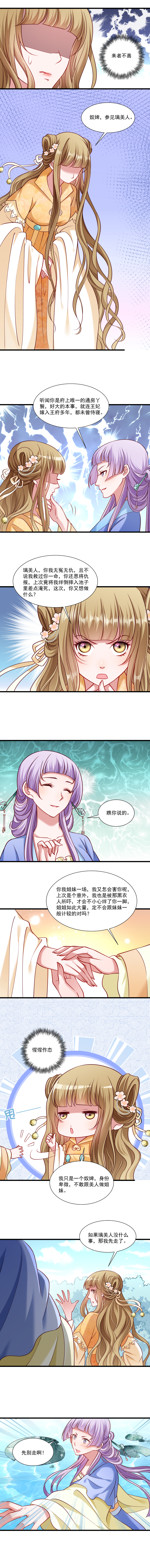 《小皇书VS小皇叔》第50话 再闯禁地 第5页