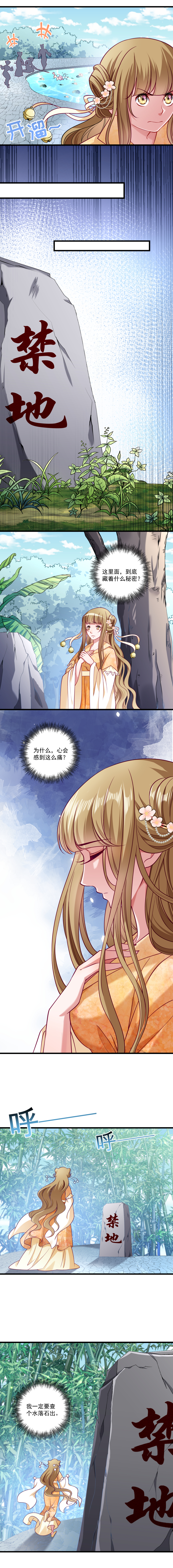 《小皇书VS小皇叔》第50话 再闯禁地 第7页