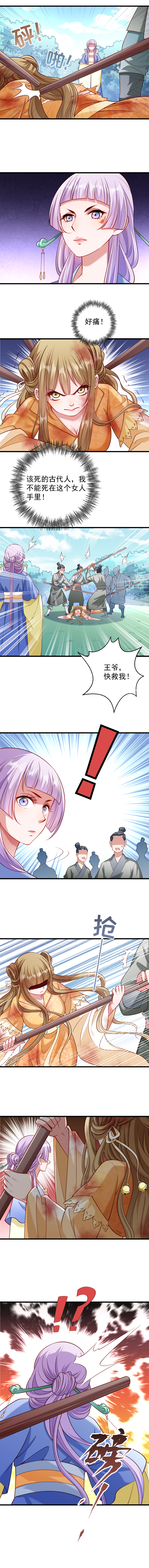 《小皇书VS小皇叔》第52话 触目惊心的伤痕 第2页