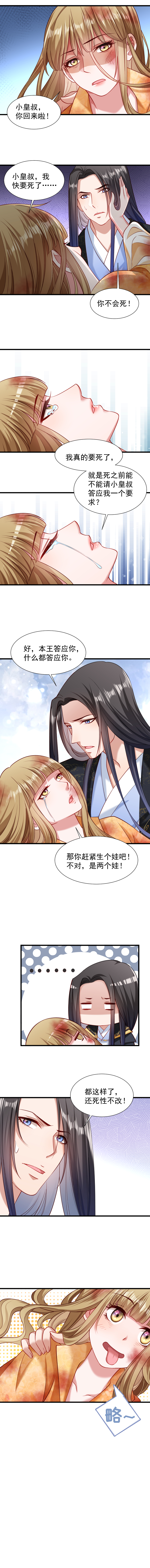《小皇书VS小皇叔》第52话 触目惊心的伤痕 第5页
