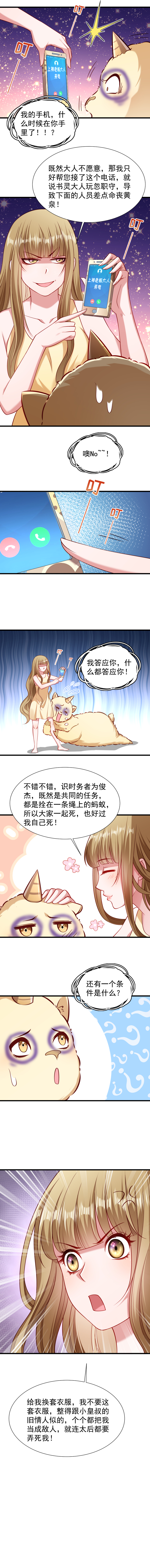 《小皇书VS小皇叔》第54话 被威胁的草泥马 第3页