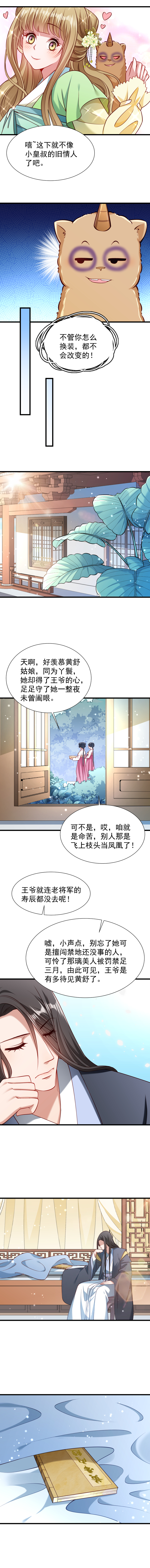 《小皇书VS小皇叔》第54话 被威胁的草泥马 第6页