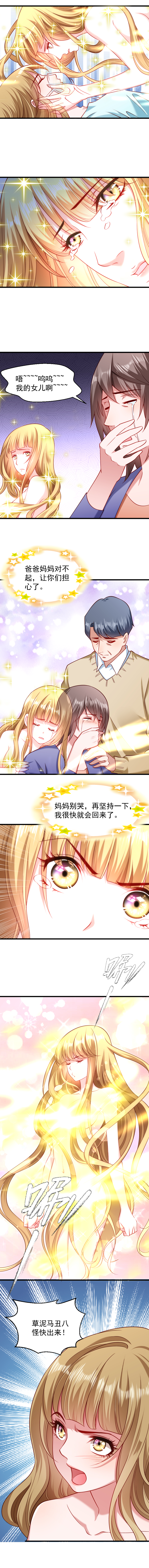 《小皇书VS小皇叔》第53话 玩忽职守的书灵 第4页