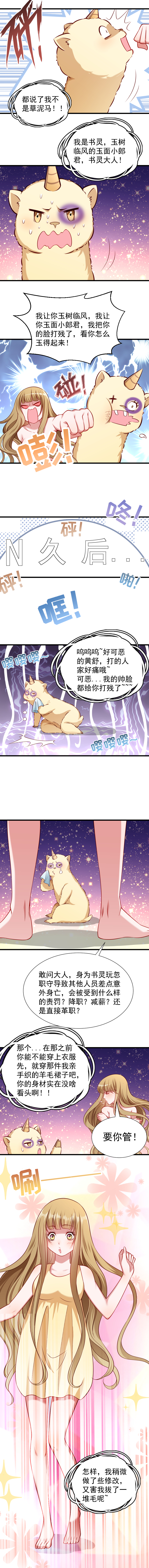 《小皇书VS小皇叔》第53话 玩忽职守的书灵 第6页