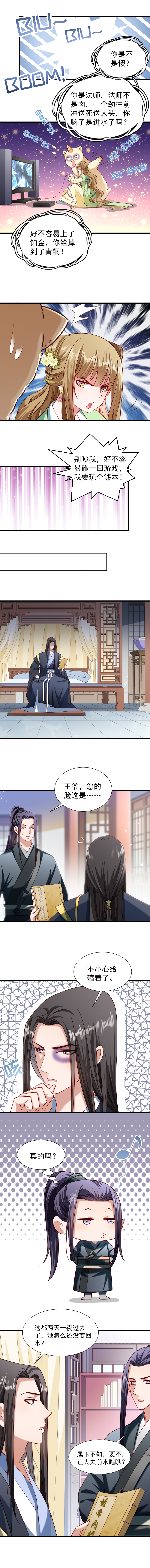 《小皇书VS小皇叔》第55话 游戏好好玩 第2页