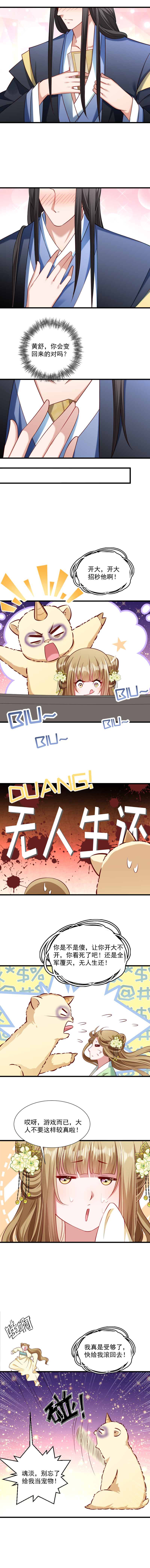 《小皇书VS小皇叔》第55话 游戏好好玩 第4页