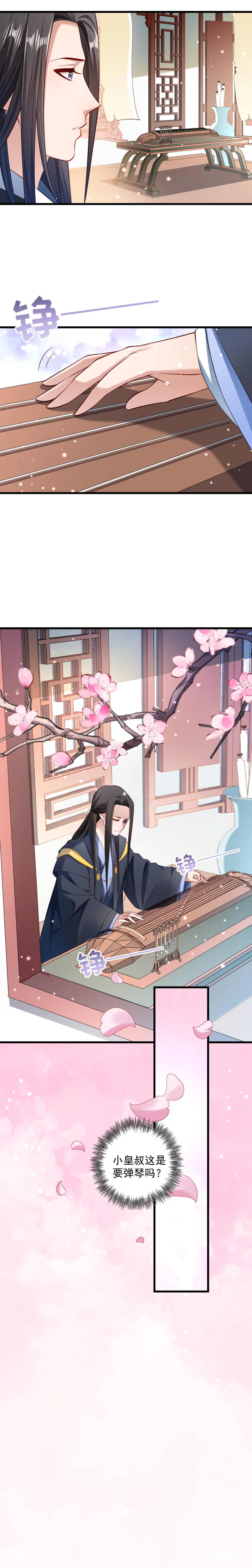 《小皇书VS小皇叔》第55话 游戏好好玩 第6页