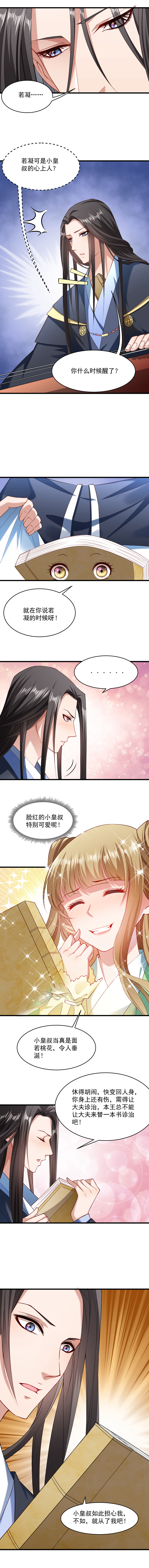 《小皇书VS小皇叔》第56话 黄舒的表哥 第2页