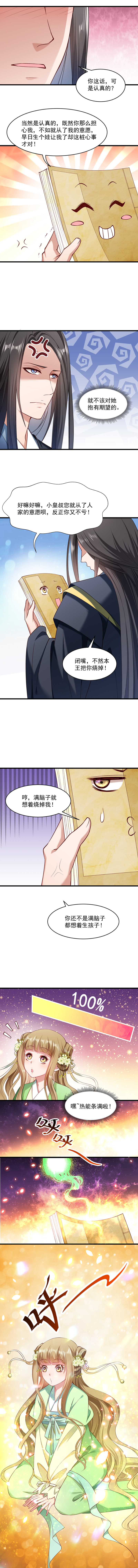《小皇书VS小皇叔》第56话 黄舒的表哥 第3页