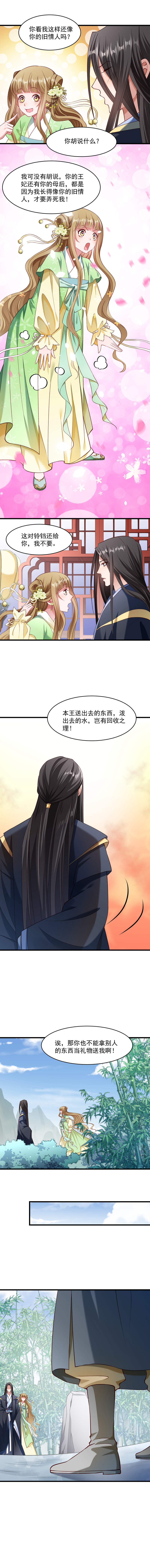 《小皇书VS小皇叔》第56话 黄舒的表哥 第4页