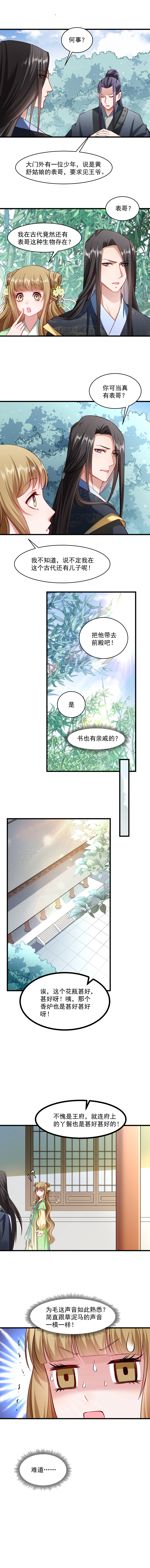 《小皇书VS小皇叔》第56话 黄舒的表哥 第5页