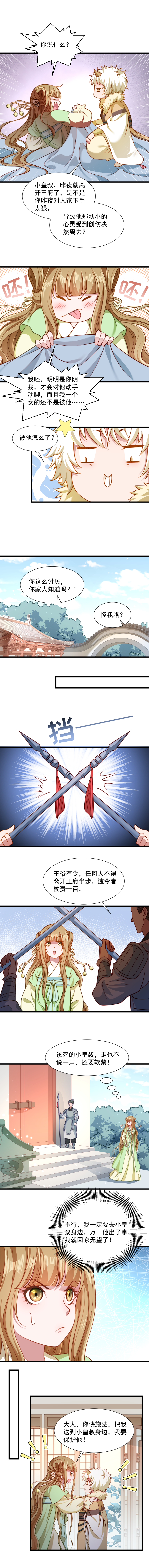 《小皇书VS小皇叔》第60话 你的男人跑了 第6页