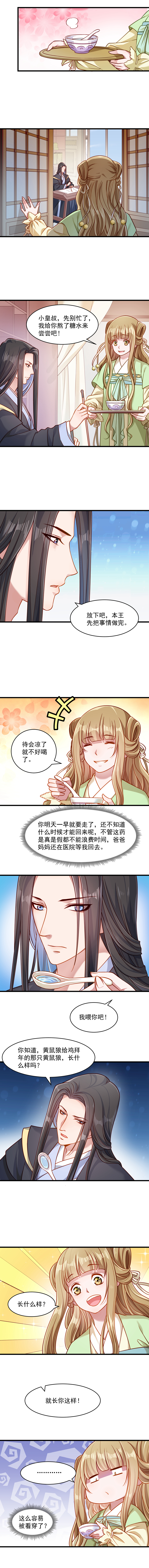《小皇书VS小皇叔》第58话 小皇叔播种吧！ 第2页
