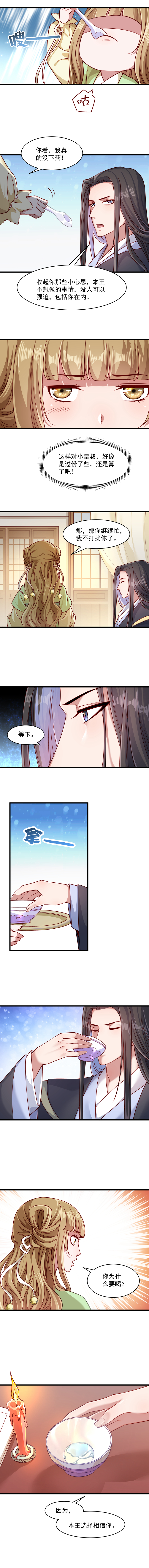 《小皇书VS小皇叔》第58话 小皇叔播种吧！ 第3页