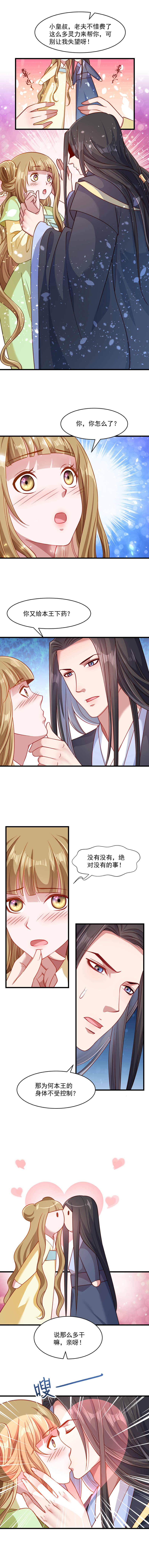《小皇书VS小皇叔》第58话 小皇叔播种吧！ 第5页