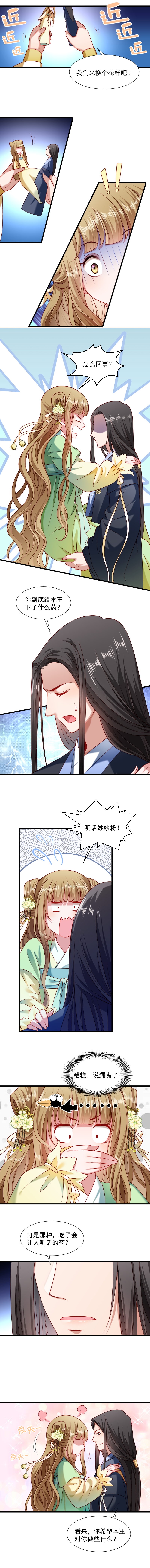 《小皇书VS小皇叔》第59话 亲就亲个够 第2页