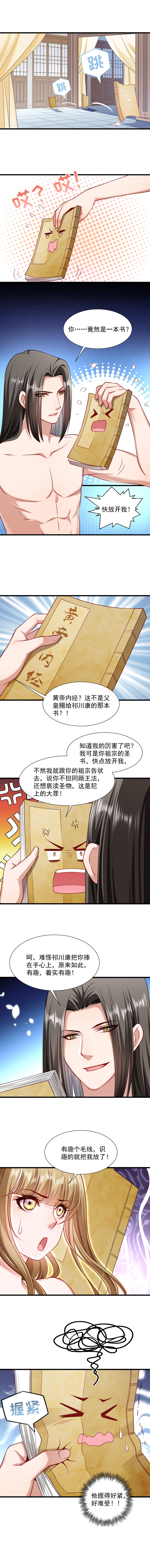 《小皇书VS小皇叔》第63话 被发现是书 第2页