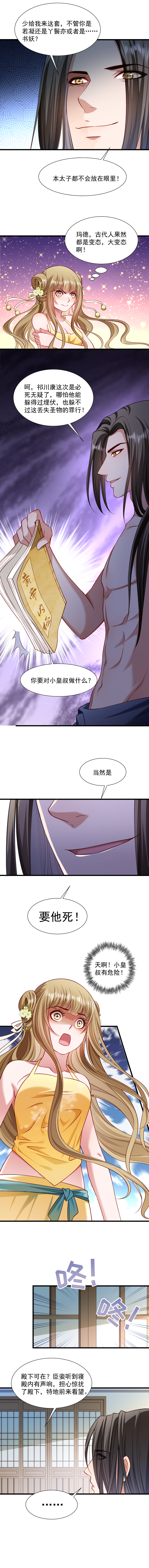 《小皇书VS小皇叔》第63话 被发现是书 第3页