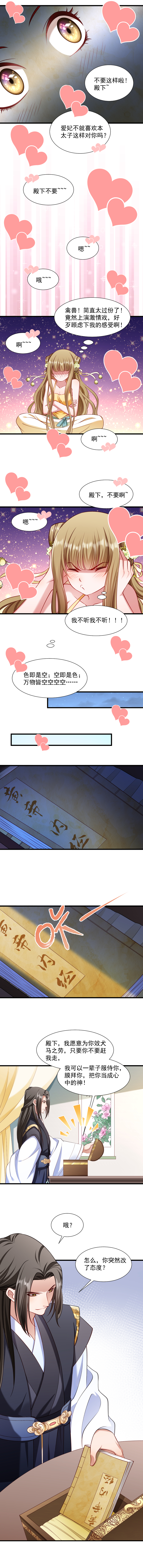 《小皇书VS小皇叔》第63话 被发现是书 第5页
