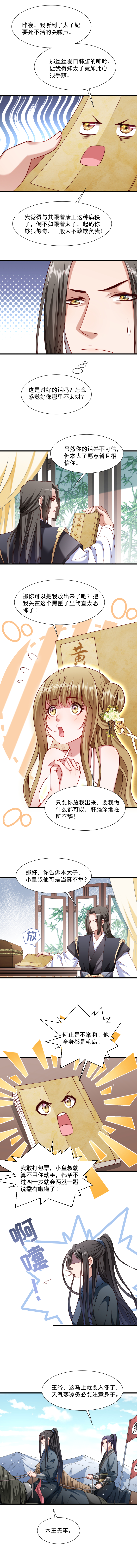 《小皇书VS小皇叔》第63话 被发现是书 第6页