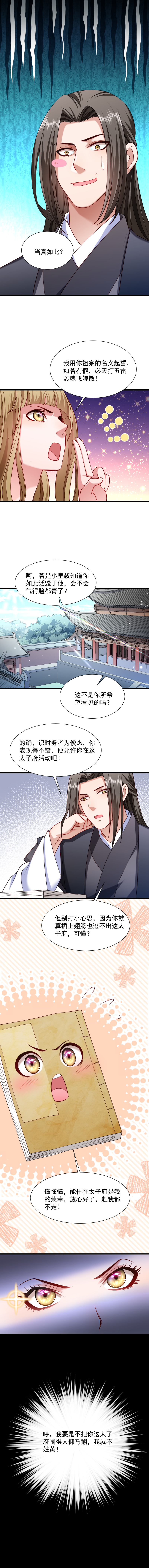 《小皇书VS小皇叔》第63话 被发现是书 第7页