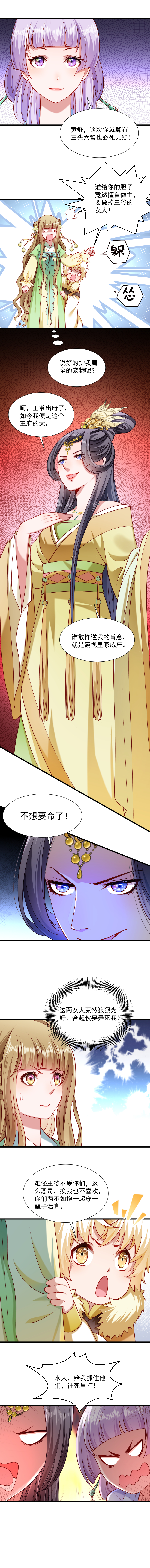 《小皇书VS小皇叔》第61话 璃美人毁容 第2页