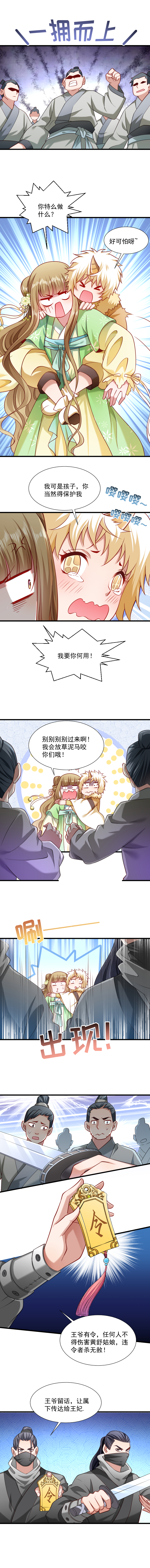 《小皇书VS小皇叔》第61话 璃美人毁容 第3页