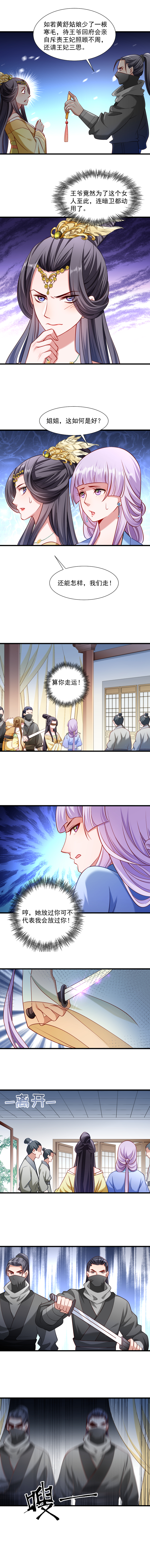 《小皇书VS小皇叔》第61话 璃美人毁容 第4页